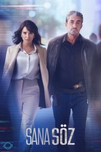 Обещаю тебе/Виновный