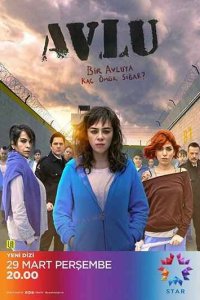 Дворик/Двор